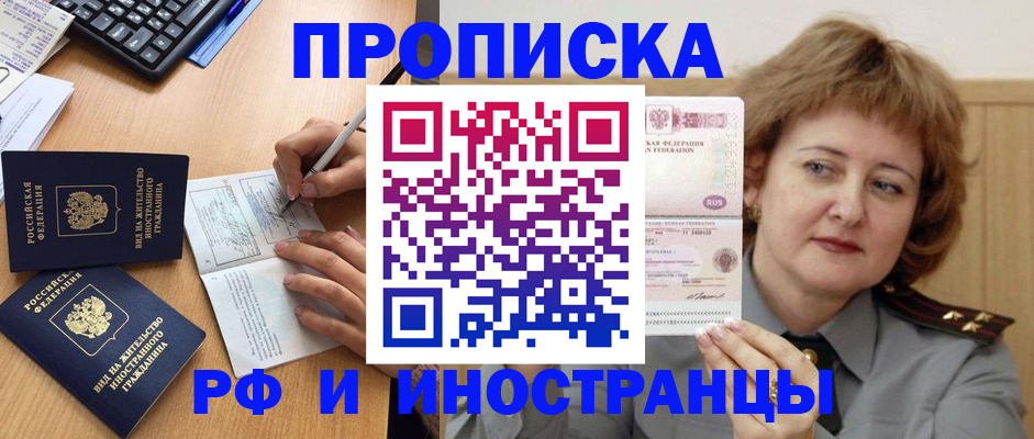 прописка для работы в Евпатории