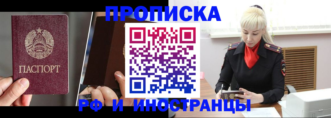 временная регистрация в Евпатории
