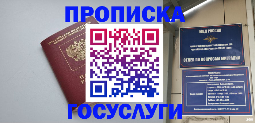 временная регистрация надежно в Евпатории